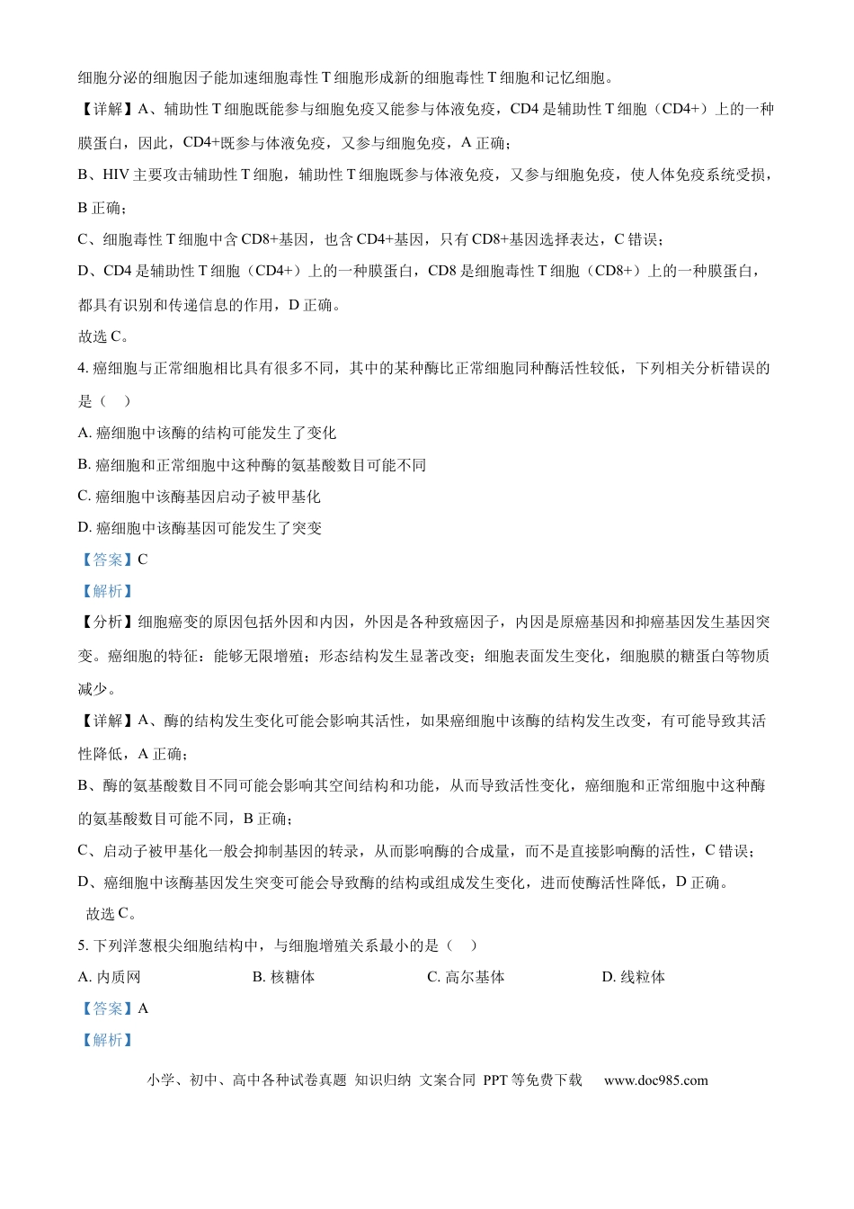 河北省张家口市尚义县第一中学等校2024-2025学年高三上学期9月入学摸底测试生物试题（解析版）(1).docx