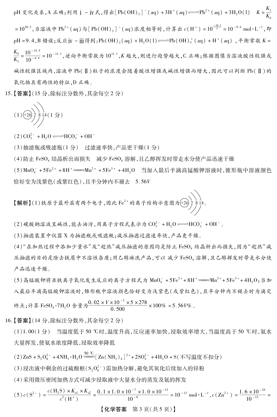 河北省琢名小渔名校联考2026届高三年级开学调研检测 化学答案(1).pdf