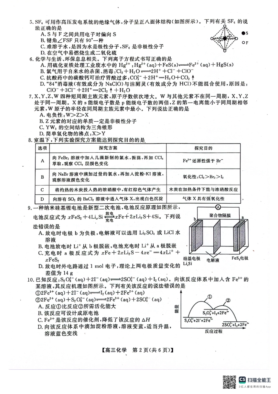 河池市2024年秋季学期高三期末学业水平质量检测化学(1).pdf
