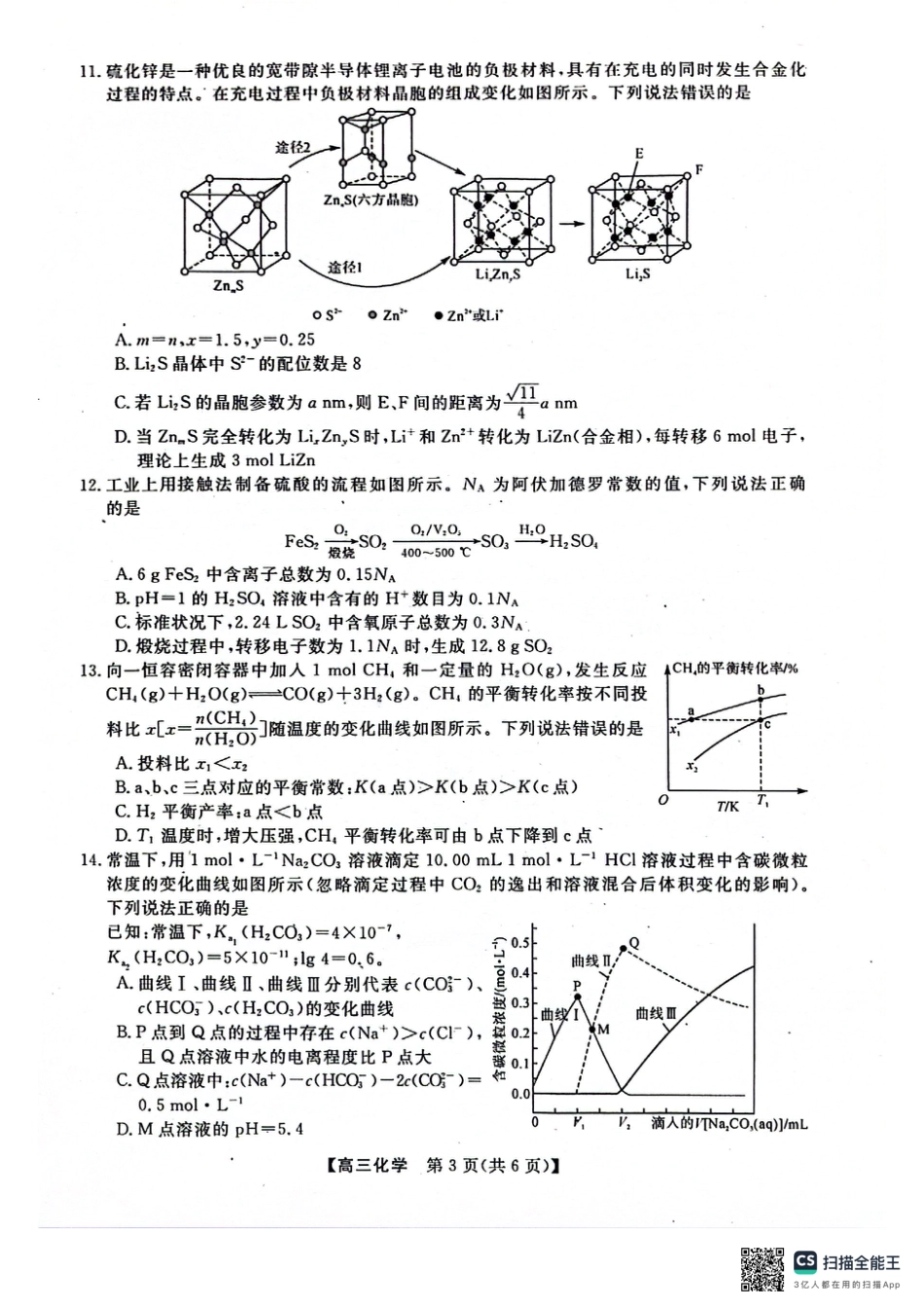 河池市2024年秋季学期高三期末学业水平质量检测化学(1).pdf