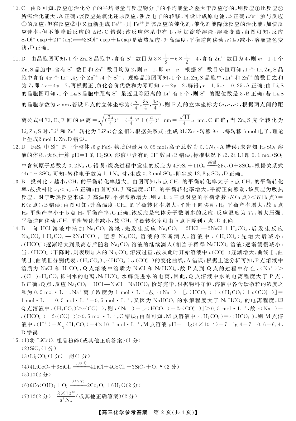 河池市2024年秋季学期高三期末学业水平质量检测化学答案(1).pdf