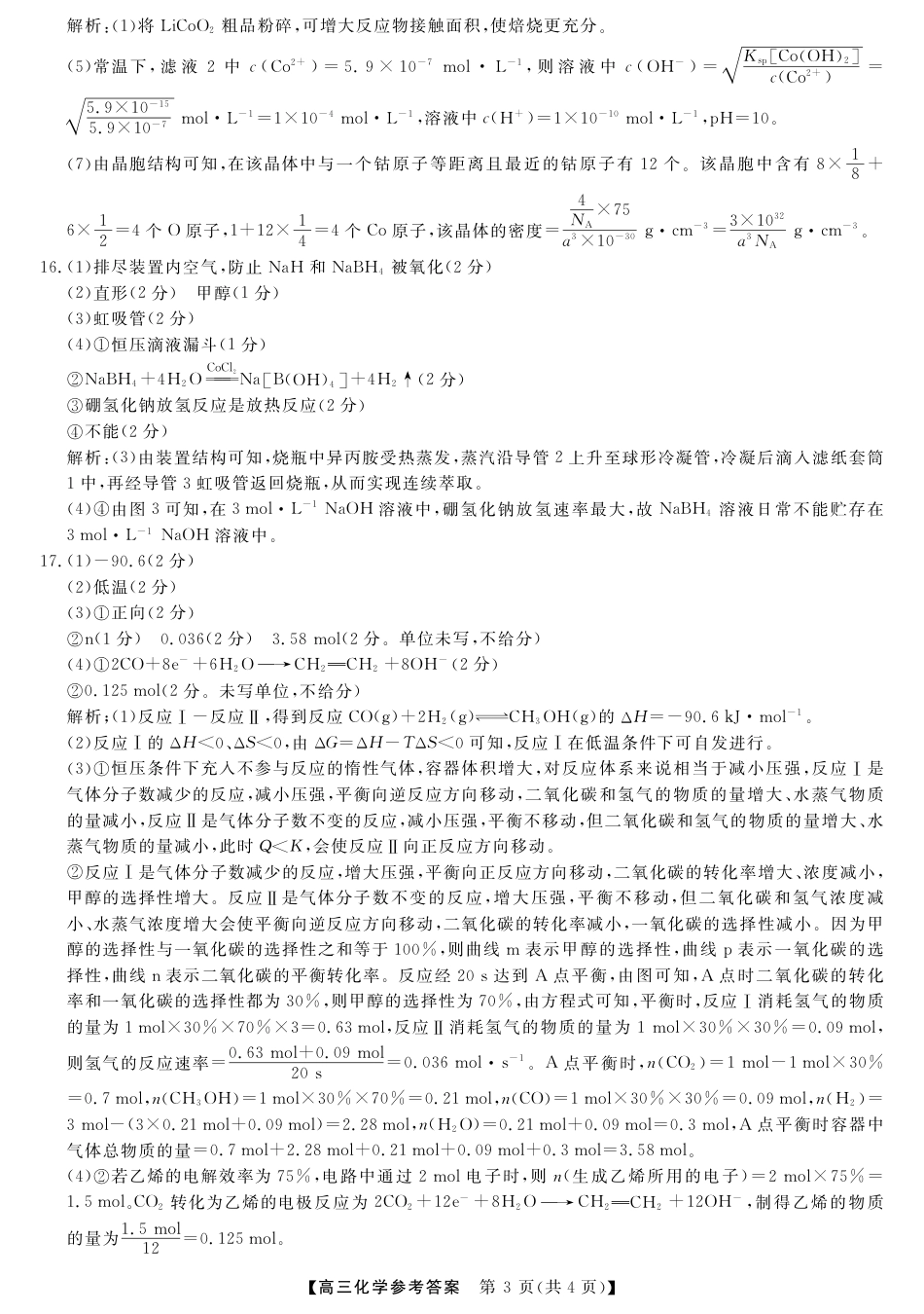 河池市2024年秋季学期高三期末学业水平质量检测化学答案(1).pdf