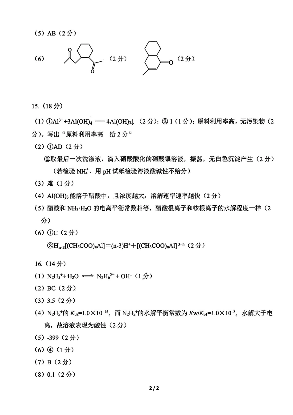 河东区25-26高三一模【化学答案】(1).pdf