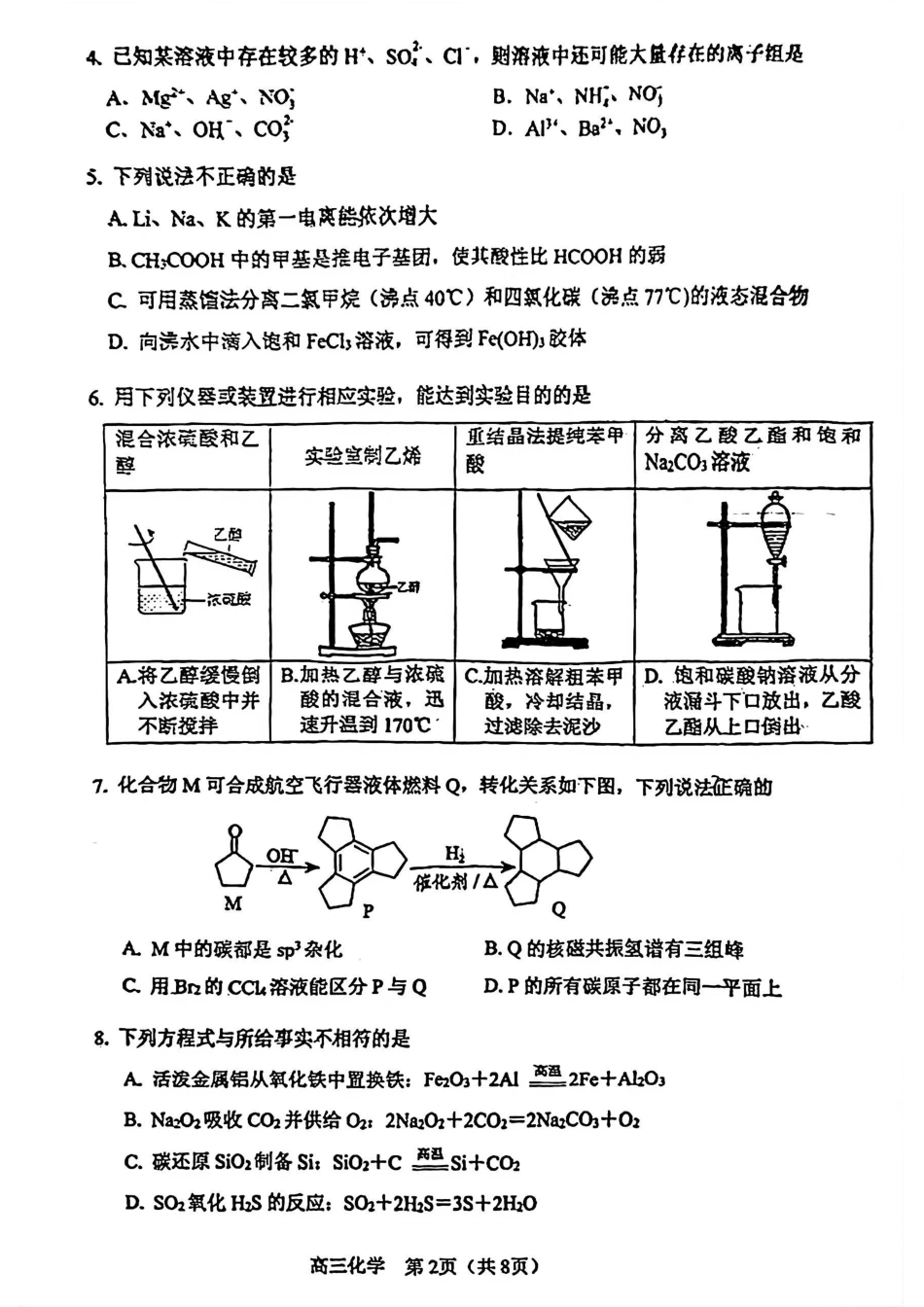 河东区25-26高三一模【化学试题】(1).pdf