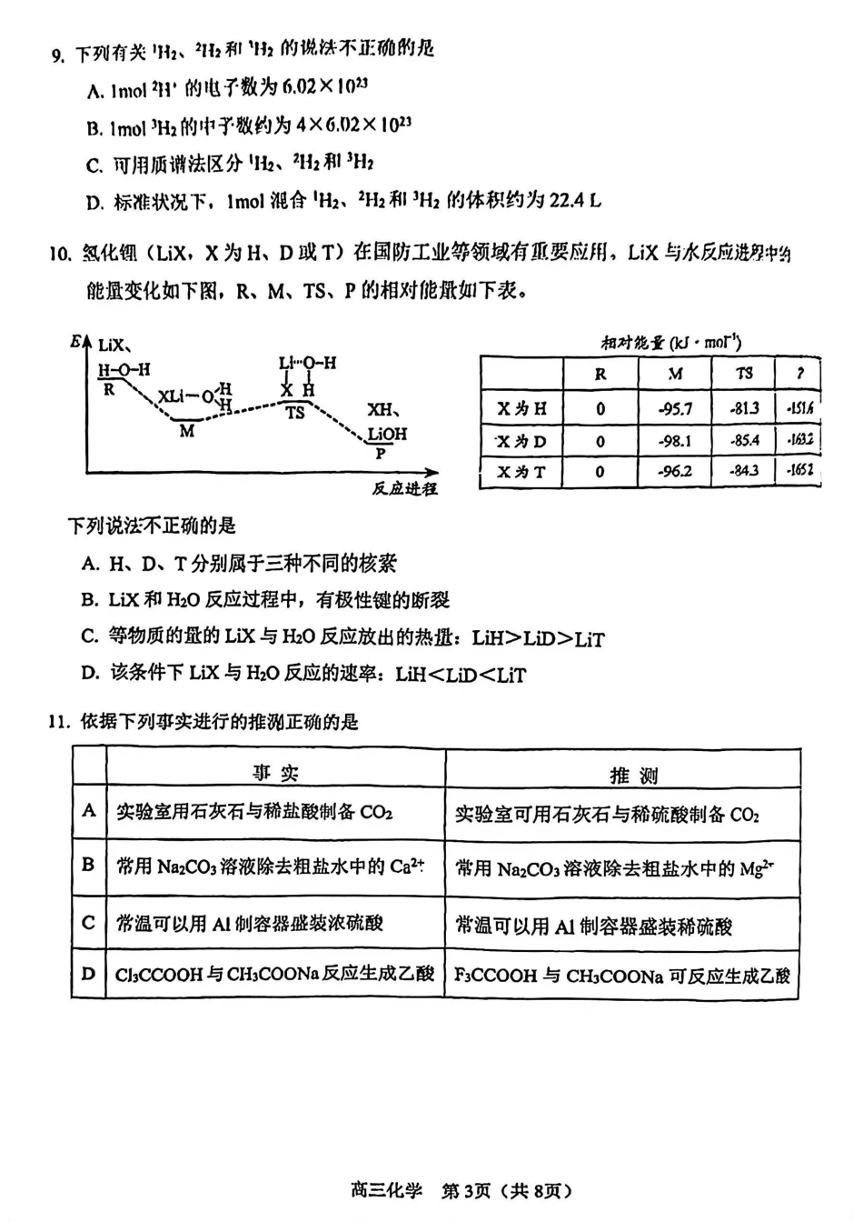 河东区25-26高三一模【化学试题】(1).pdf