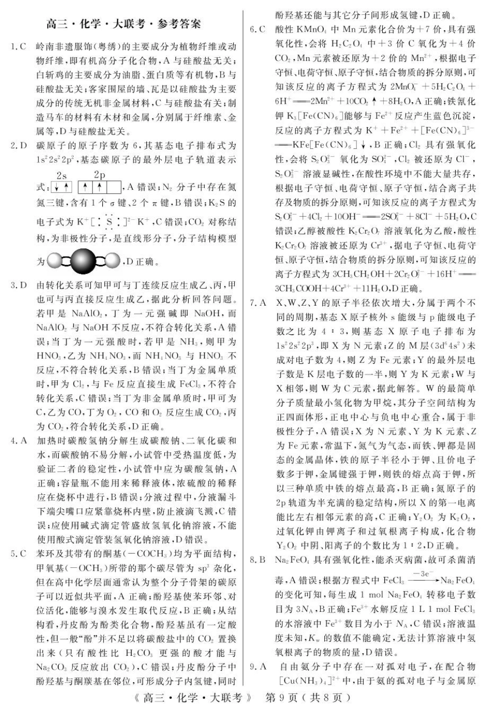河南H20高中联盟2025届高三下学期4月联考化学答案(1).pdf