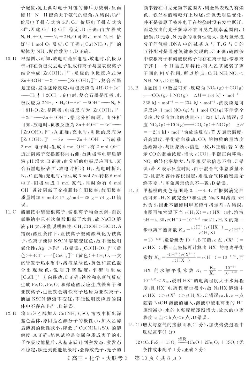 河南H20高中联盟2025届高三下学期4月联考化学答案(1).pdf