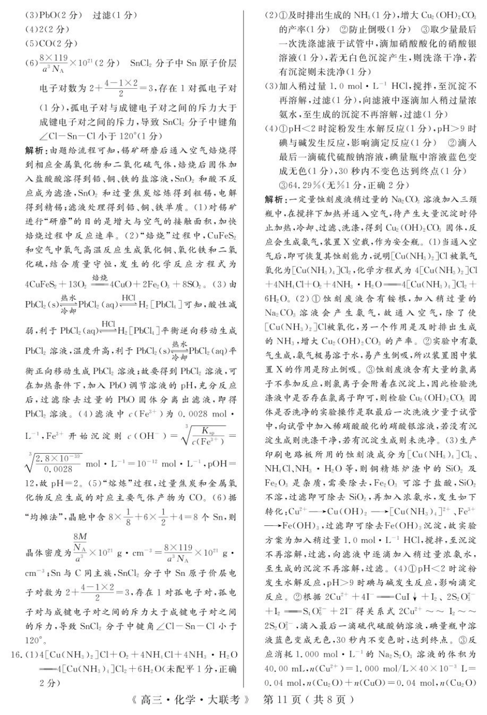 河南H20高中联盟2025届高三下学期4月联考化学答案(1).pdf