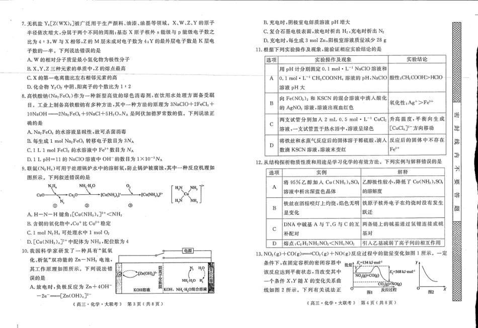 河南H20高中联盟2025届高三下学期4月联考化学试题(1).pdf