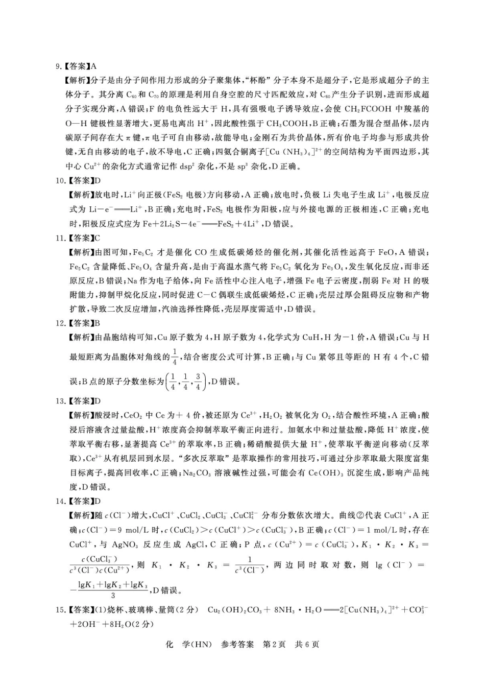河南T8联考2026届高三四月阶段练习化学答案(1).pdf