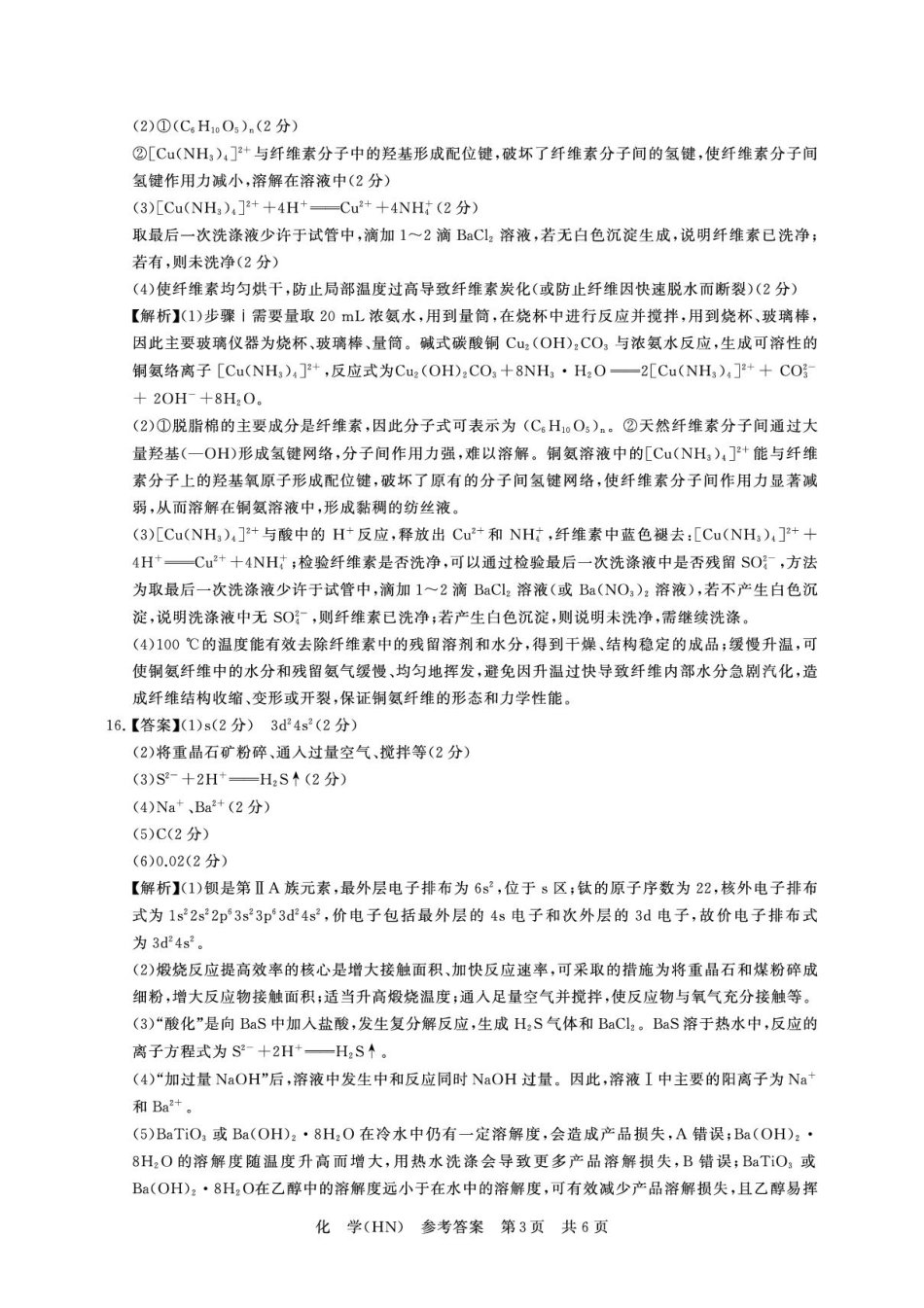 河南T8联考2026届高三四月阶段练习化学答案(1).pdf