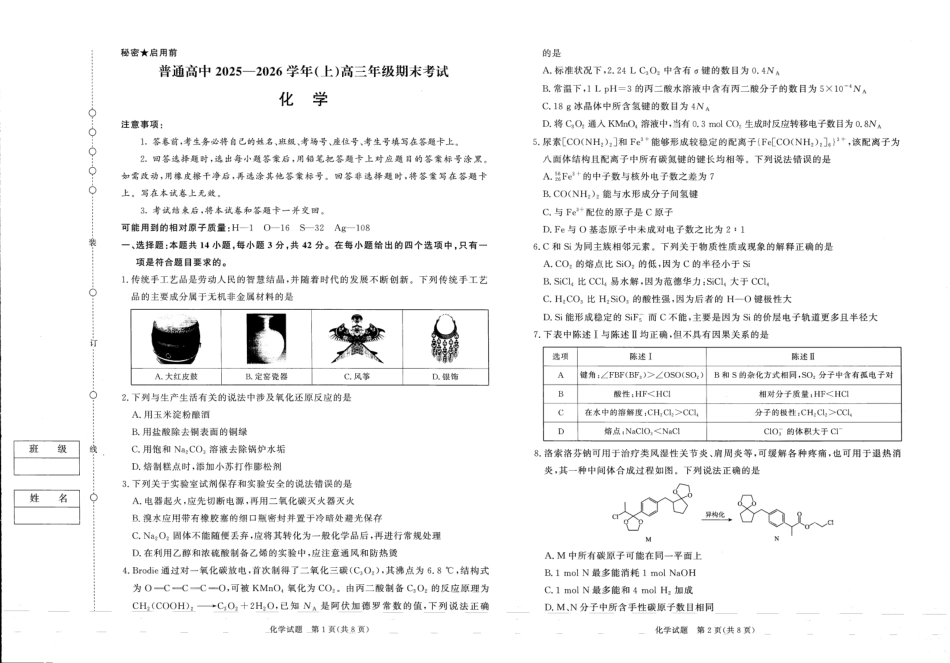 河南高三2月青桐鸣联考化学卷(1).pdf
