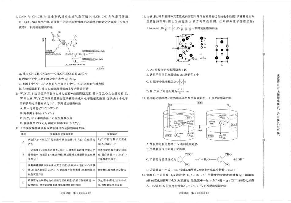 河南高三2月青桐鸣联考化学卷(1).pdf