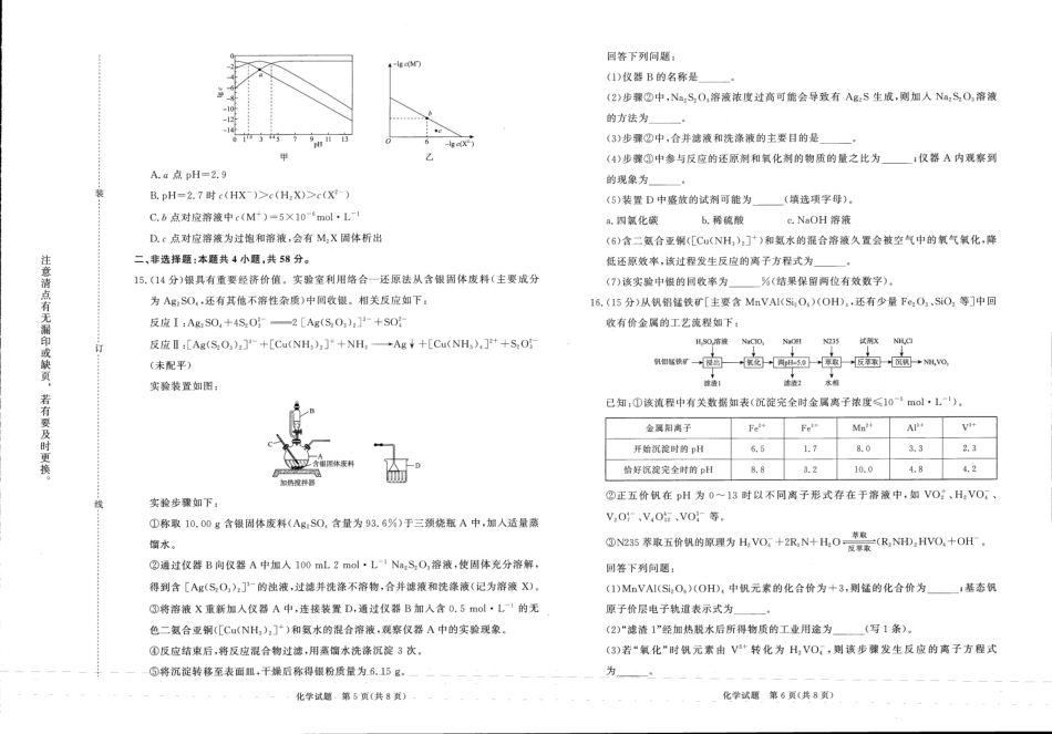 河南高三2月青桐鸣联考化学卷(1).pdf
