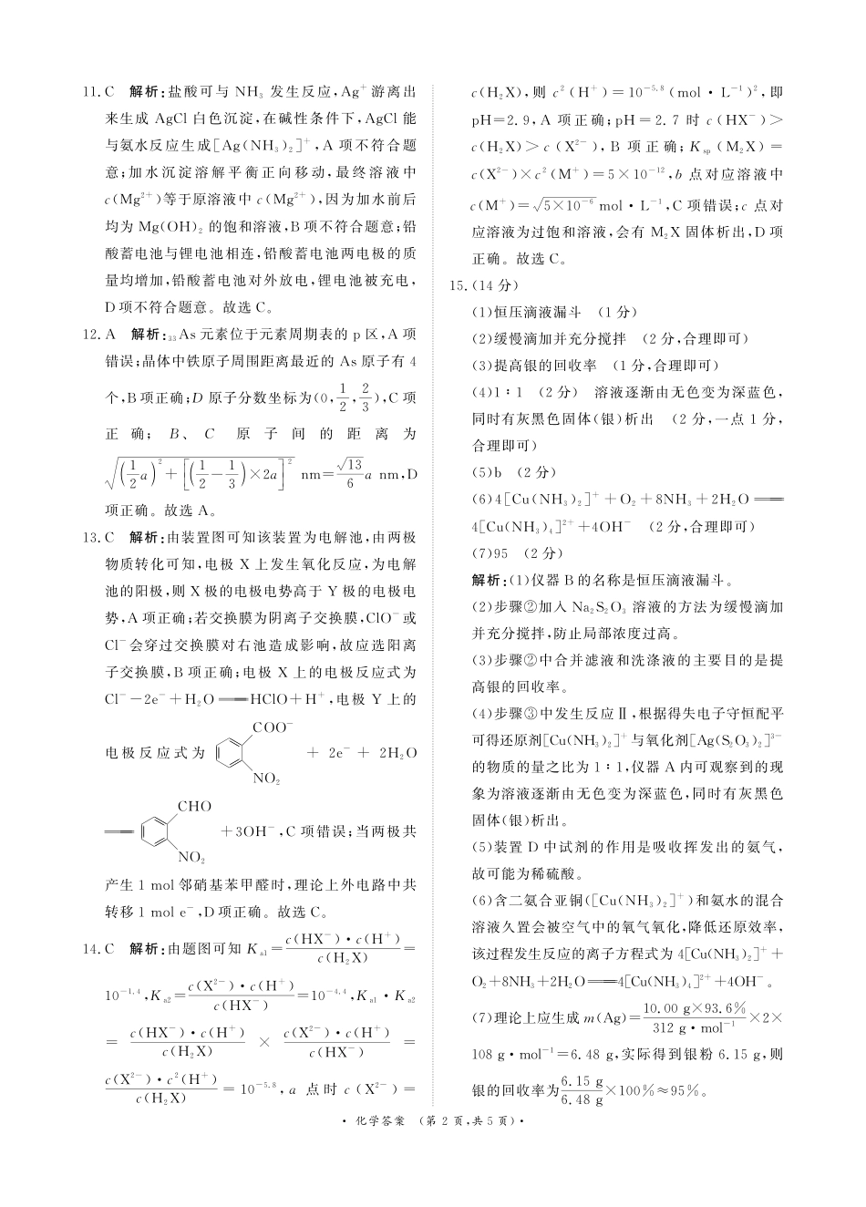 河南高三2月青桐鸣联考化学卷答案(1).pdf