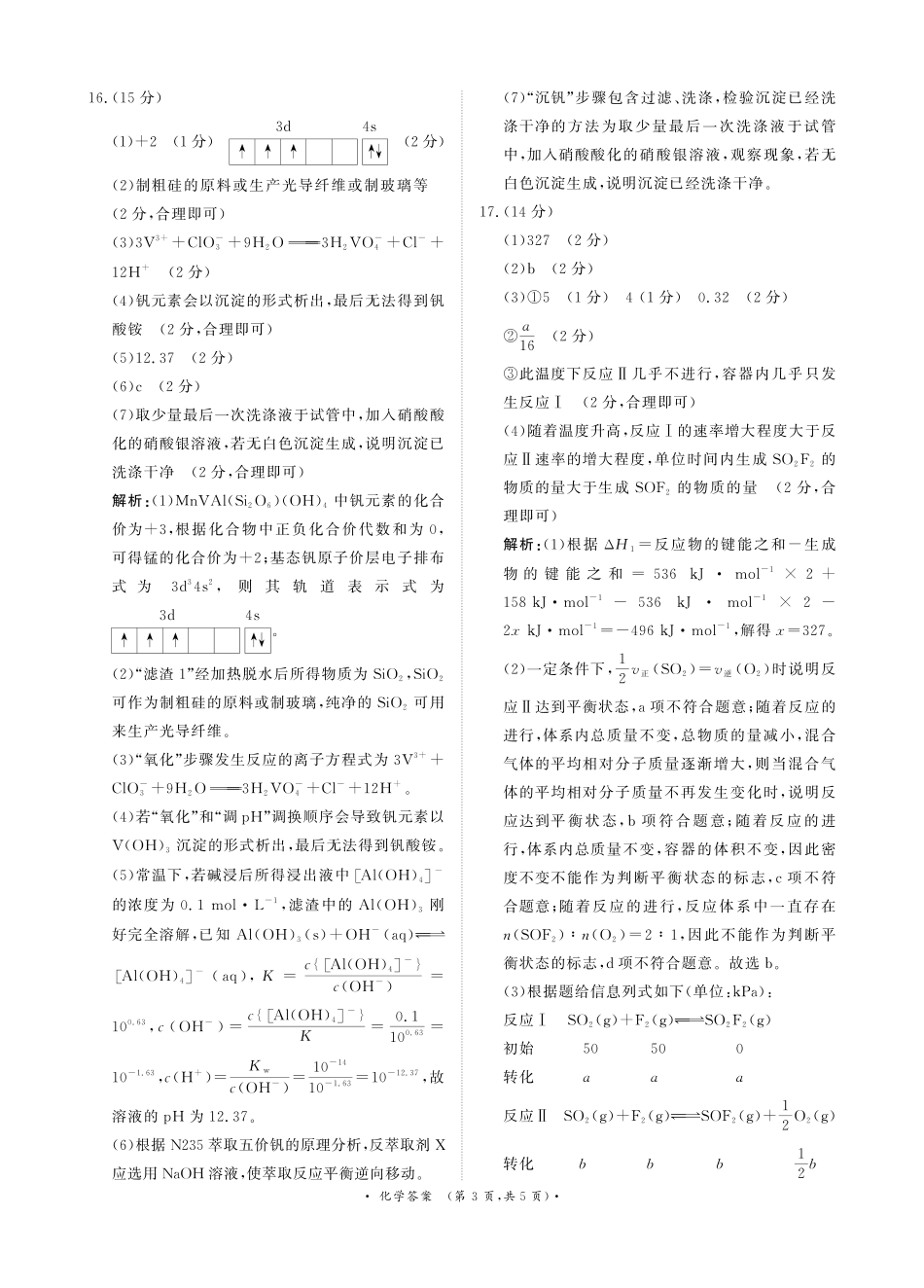 河南高三2月青桐鸣联考化学卷答案(1).pdf