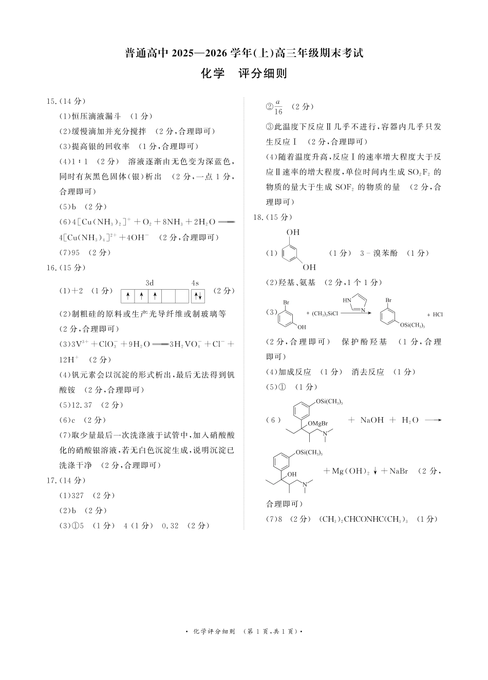 河南高三2月青桐鸣联考化学卷评分细则(1).pdf