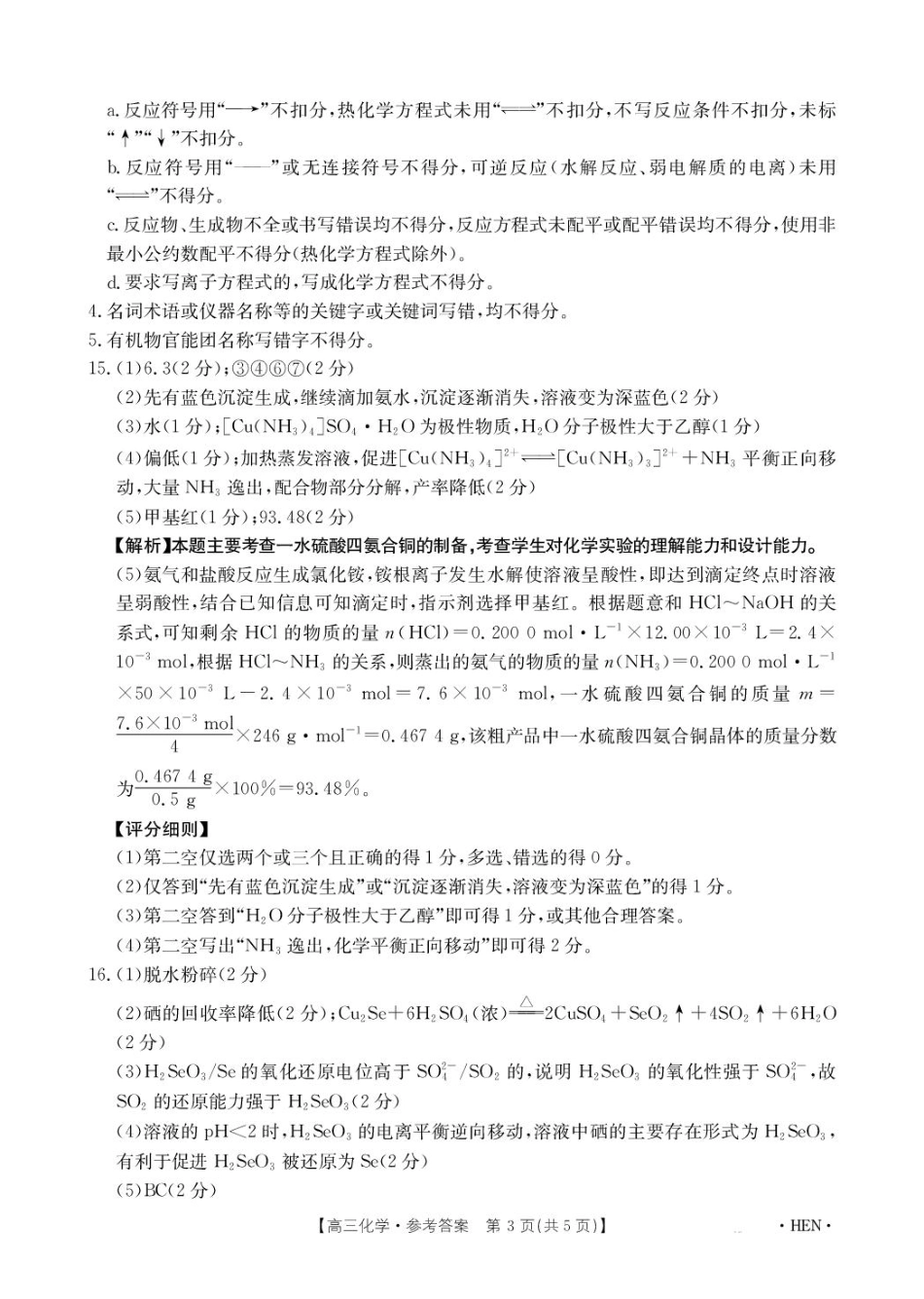 河南金太阳2026届3月联考3.26化学答案(1).pdf