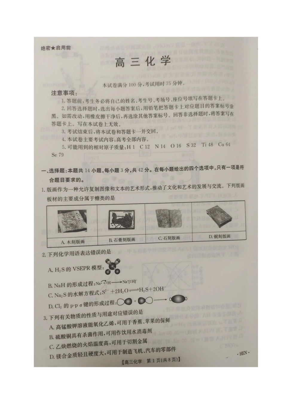 河南金太阳2026届3月联考3.26化学试题(1).pdf
