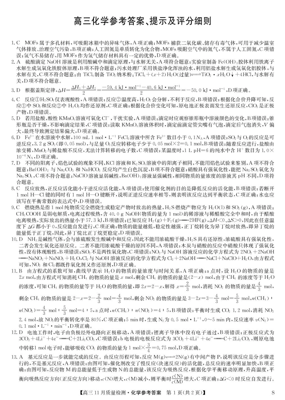河南九师联盟2026届高三上学期11月质检化学答案(1).pdf