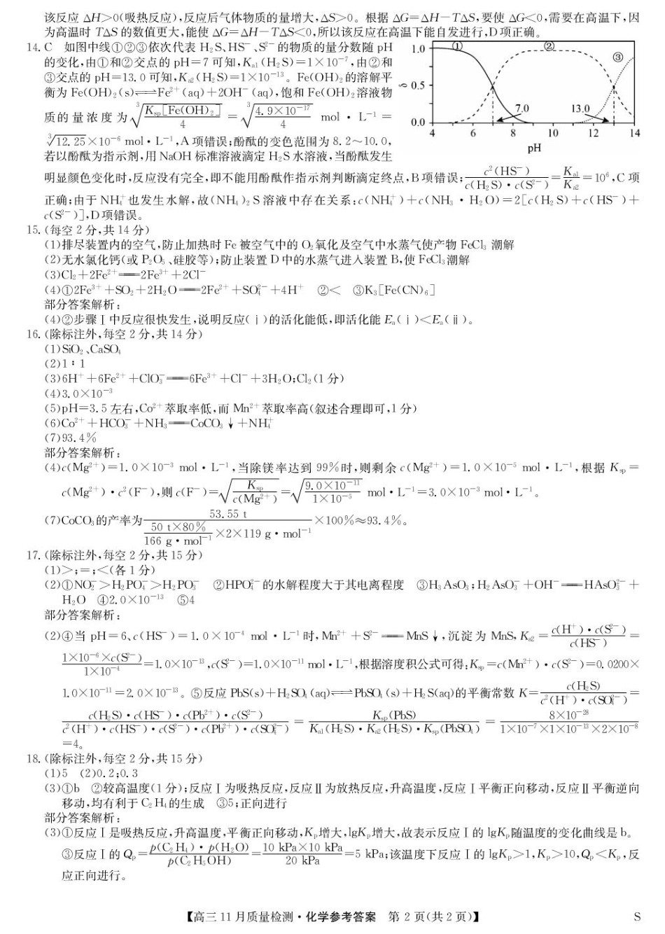 河南九师联盟2026届高三上学期11月质检化学答案(1).pdf