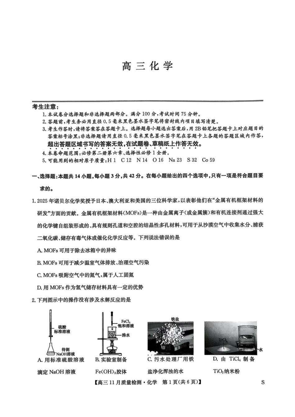 河南九师联盟2026届高三上学期11月质检化学试题(1).pdf