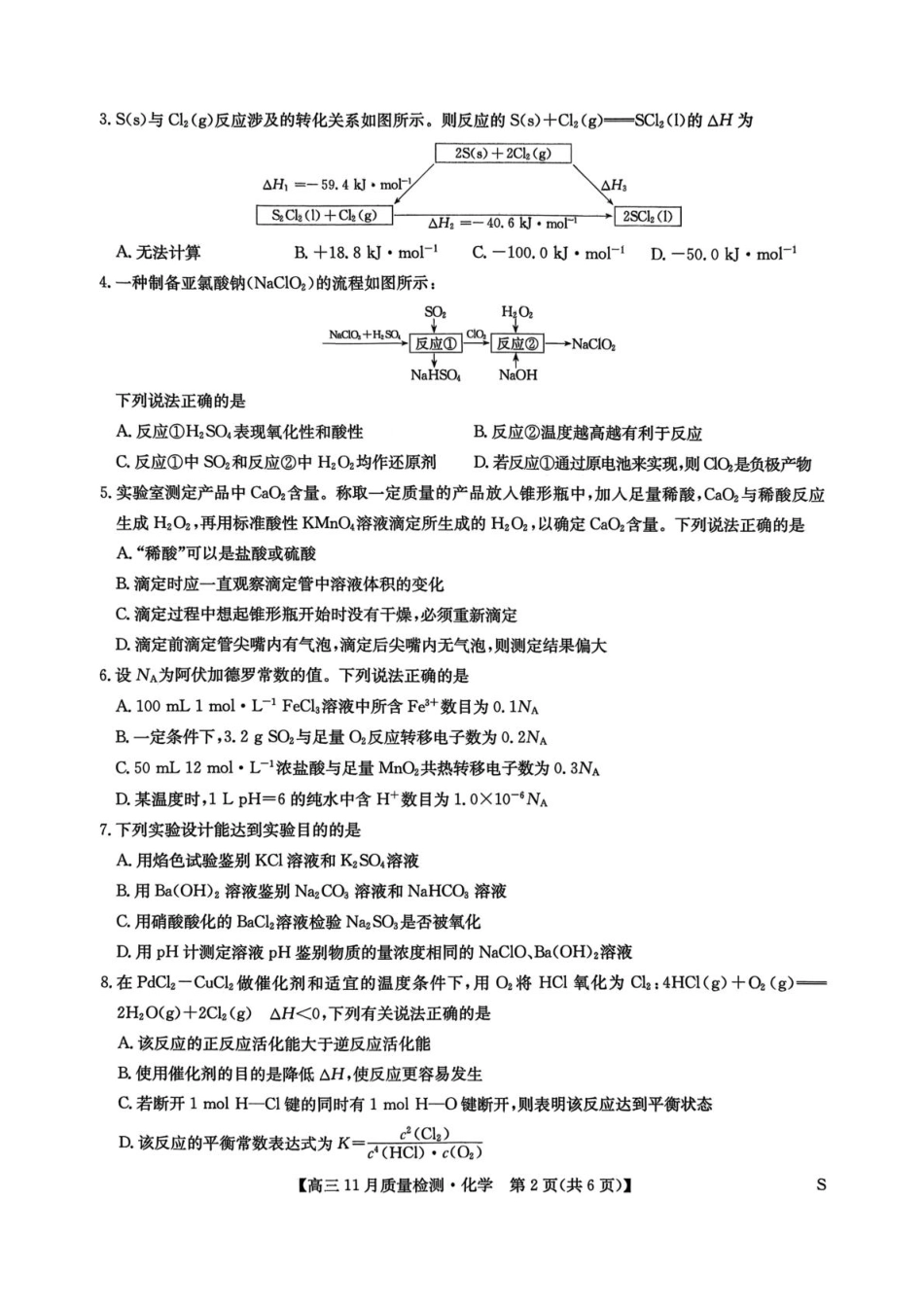 河南九师联盟2026届高三上学期11月质检化学试题(1).pdf