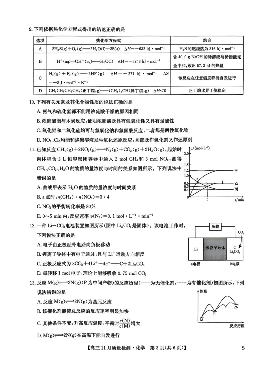 河南九师联盟2026届高三上学期11月质检化学试题(1).pdf