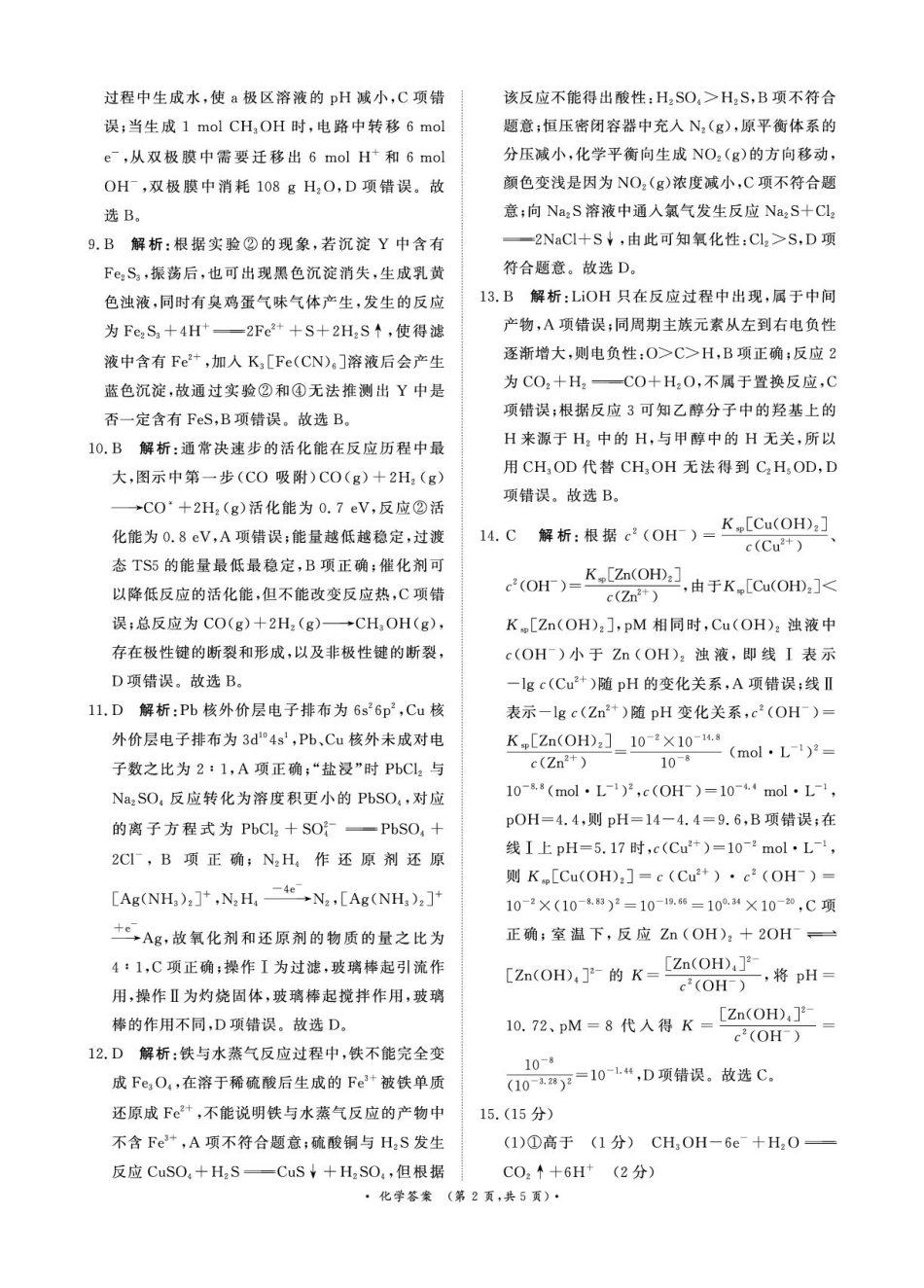 河南青桐鸣2026届高三上学期12月大联考化学答案(1).pdf