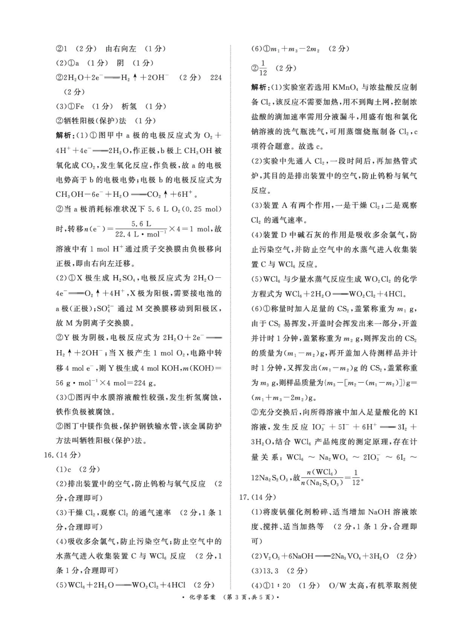 河南青桐鸣2026届高三上学期12月大联考化学答案(1).pdf
