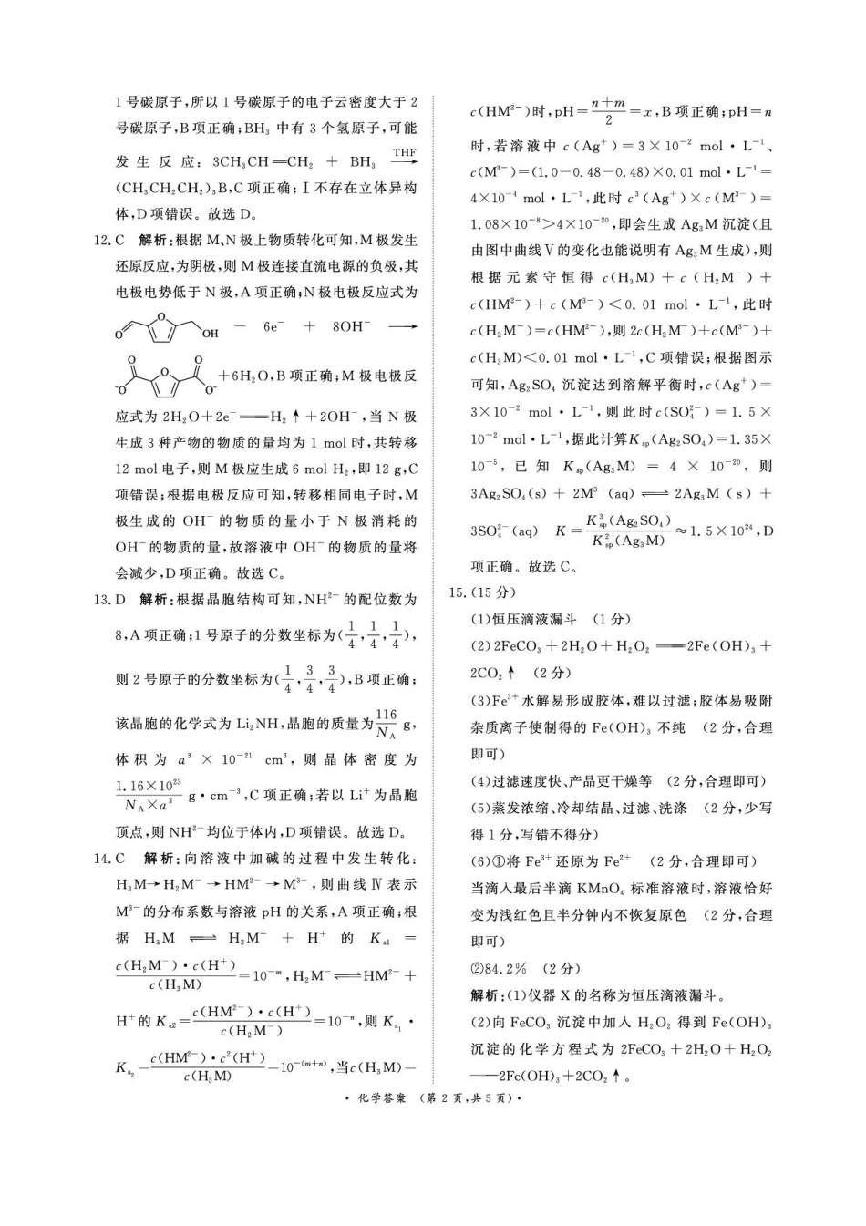 河南青桐鸣2026届高三下学期4月质检化学答案(1).pdf