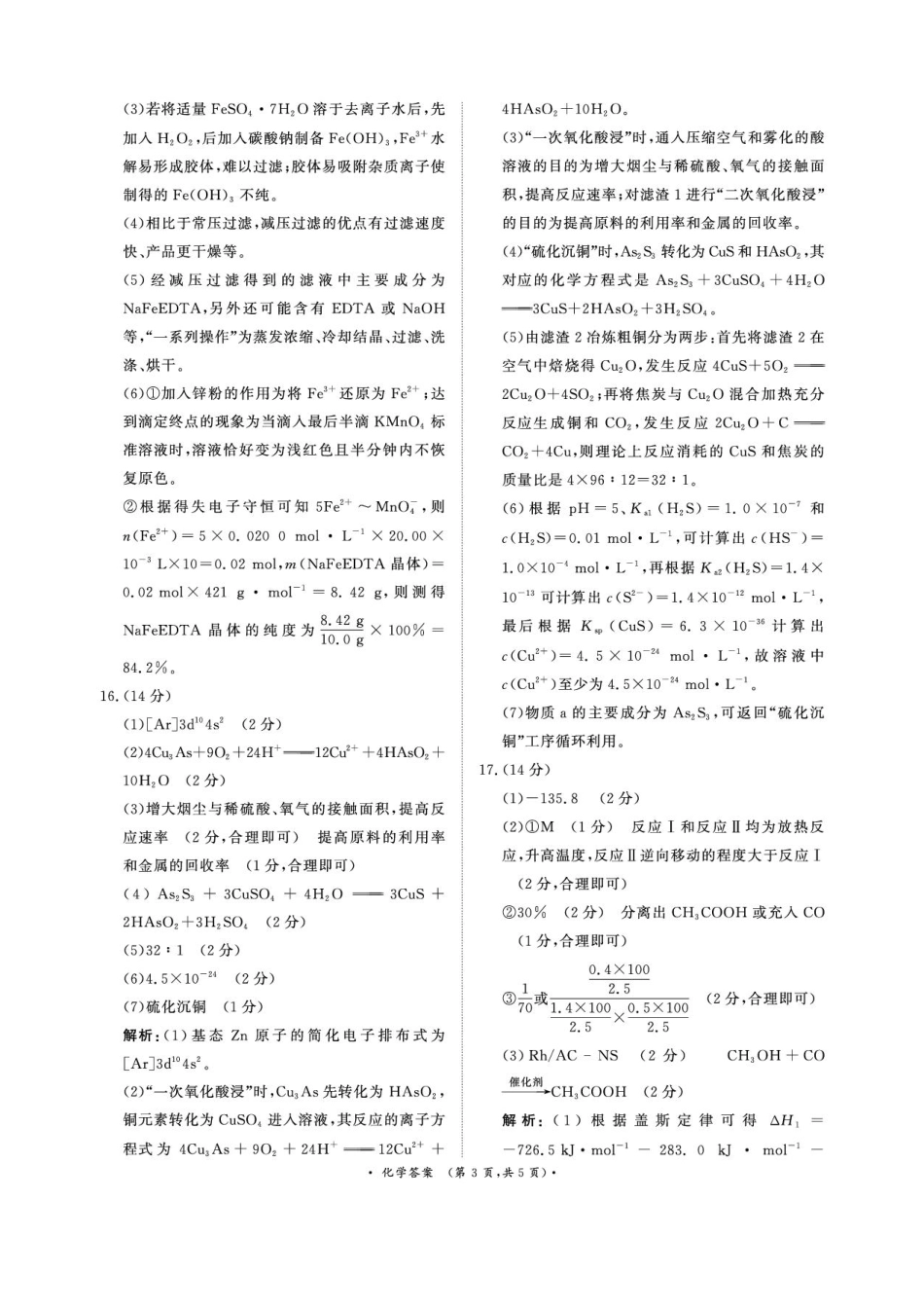 河南青桐鸣2026届高三下学期4月质检化学答案(1).pdf