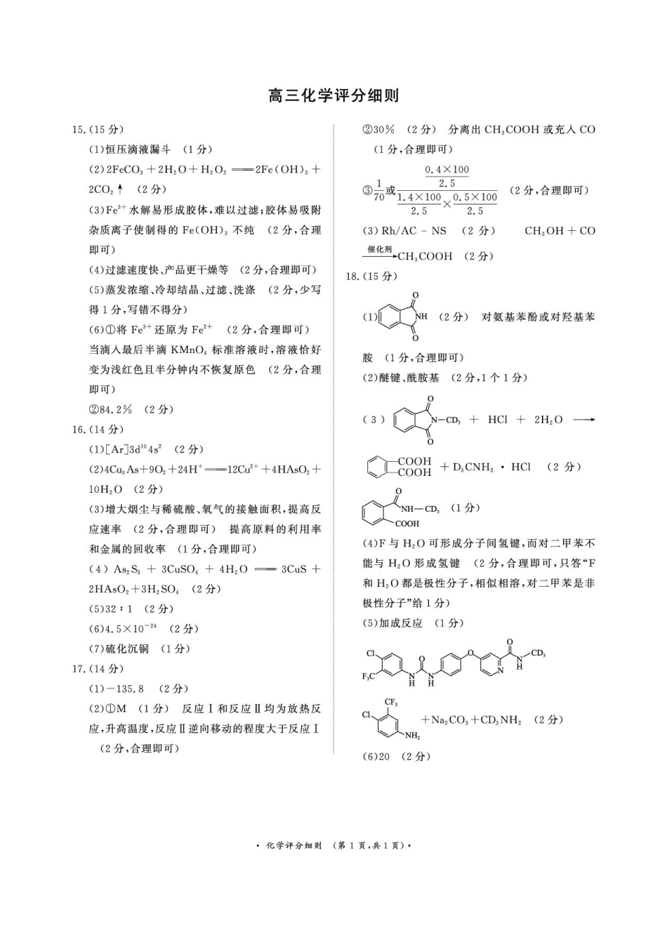 河南青桐鸣2026届高三下学期4月质检化学解析(1).pdf