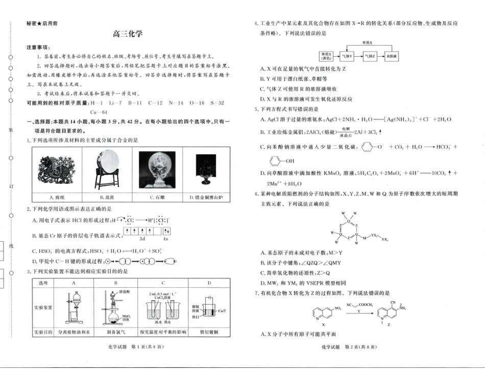 河南青桐鸣2026届高三下学期4月质检化学试题(1).pdf