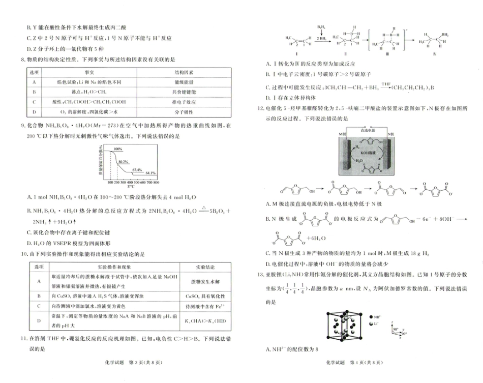 河南青桐鸣2026届高三下学期4月质检化学试题(1).pdf