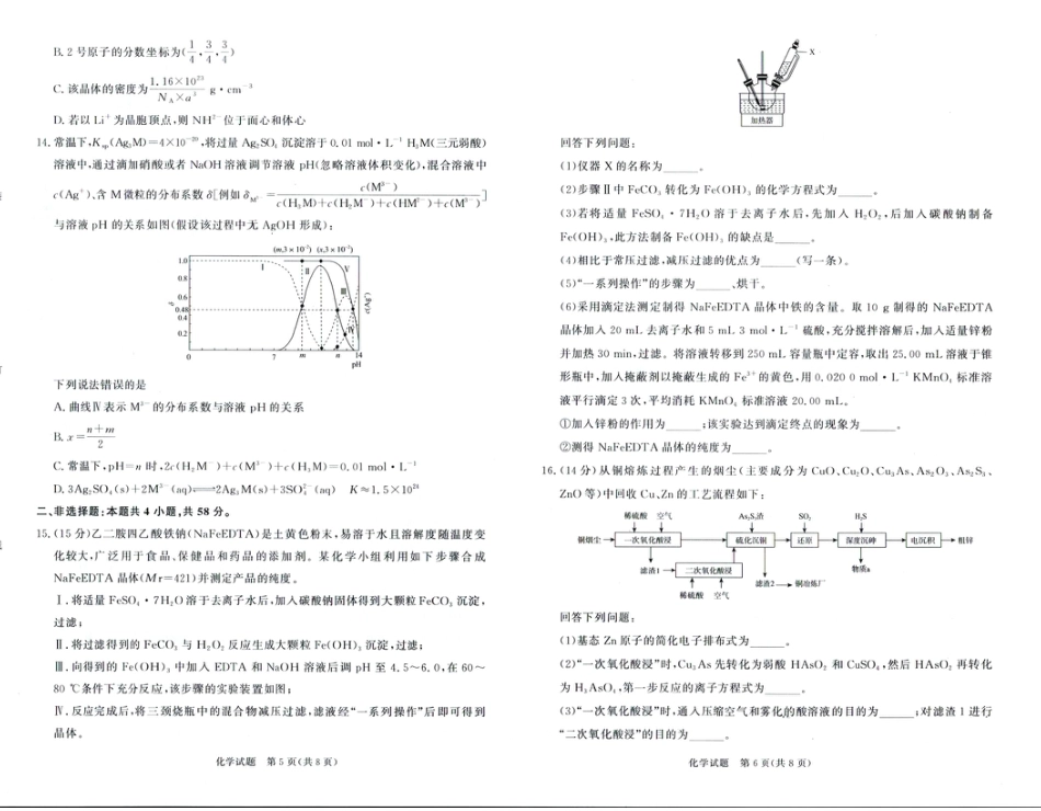 河南青桐鸣2026届高三下学期4月质检化学试题(1).pdf