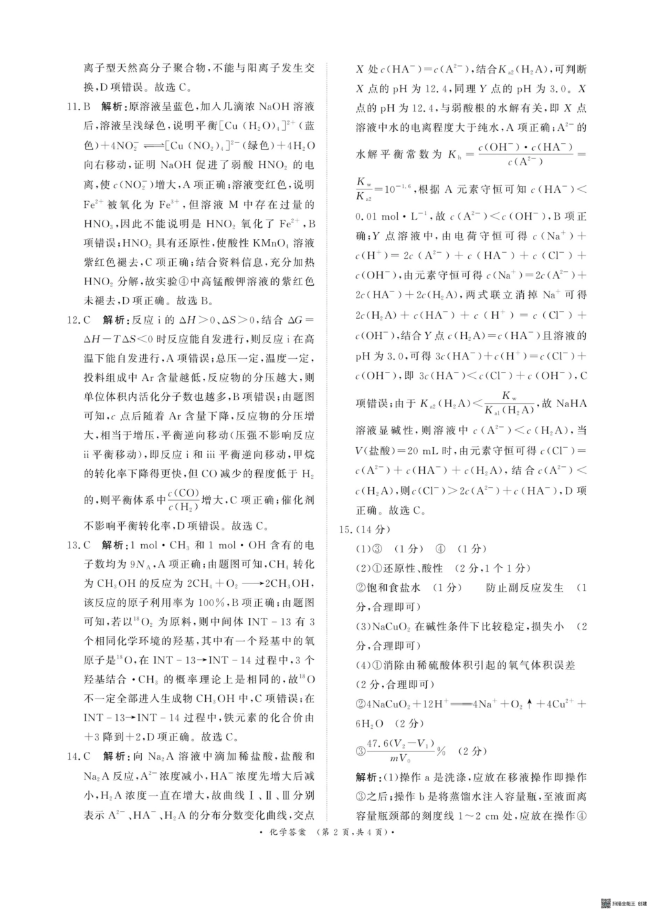 河南青桐鸣联考2026届高三上学期9月月考化学答案(1).pdf