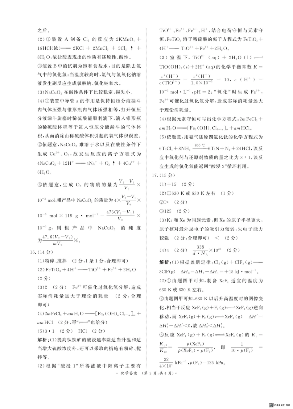 河南青桐鸣联考2026届高三上学期9月月考化学答案(1).pdf