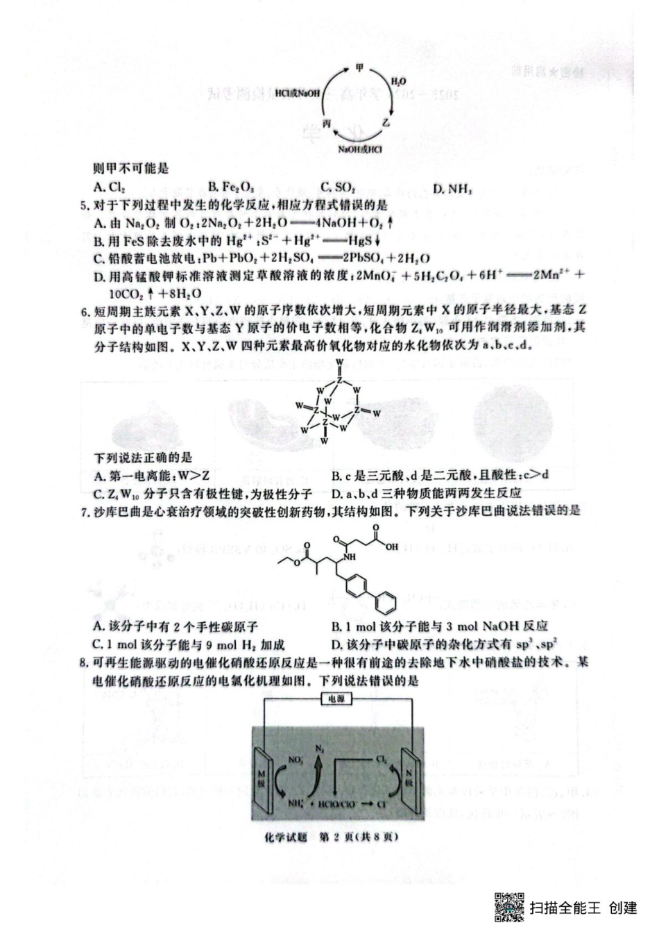 河南青桐鸣联考2026届高三上学期9月月考化学试题(1).pdf
