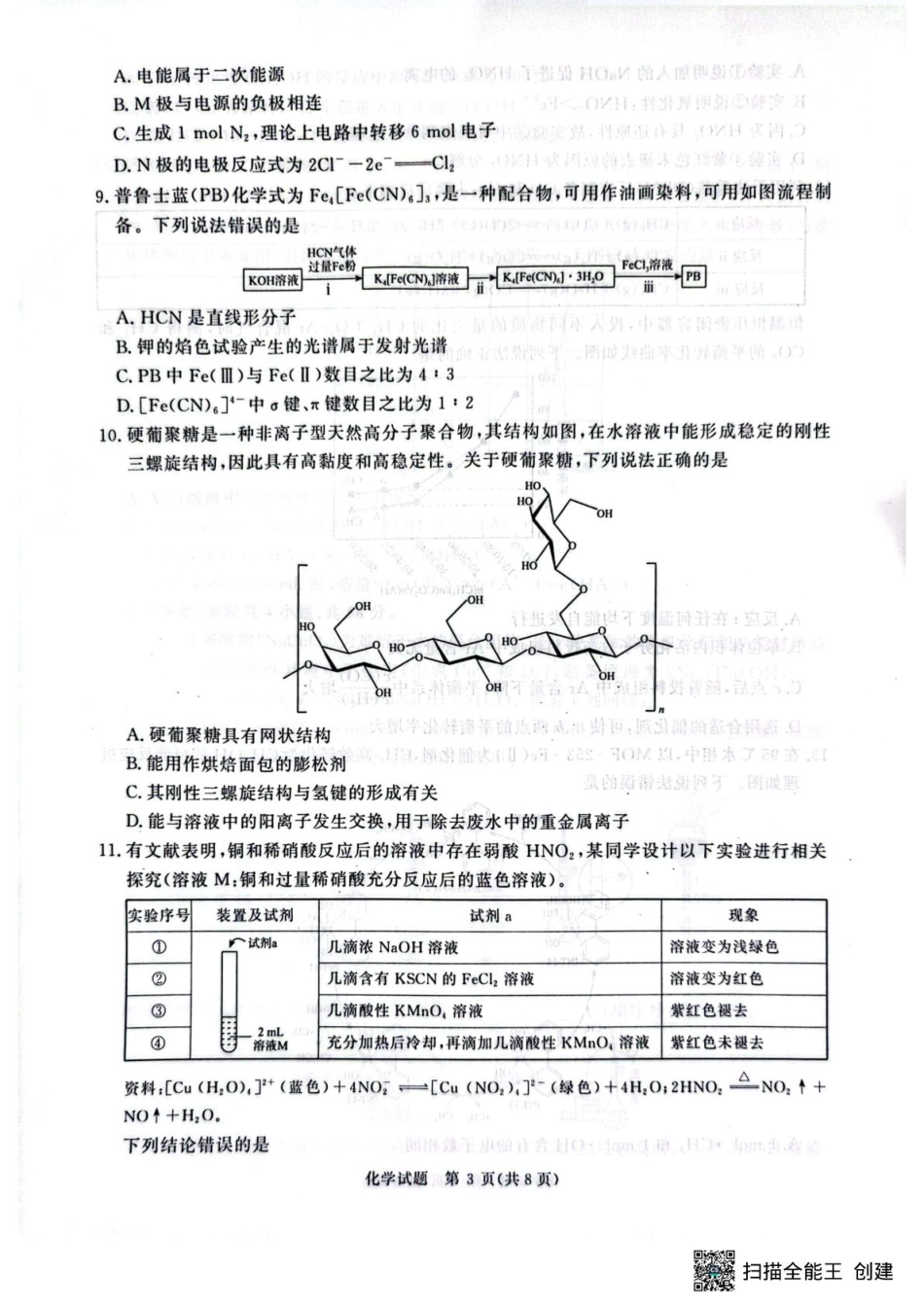 河南青桐鸣联考2026届高三上学期9月月考化学试题(1).pdf