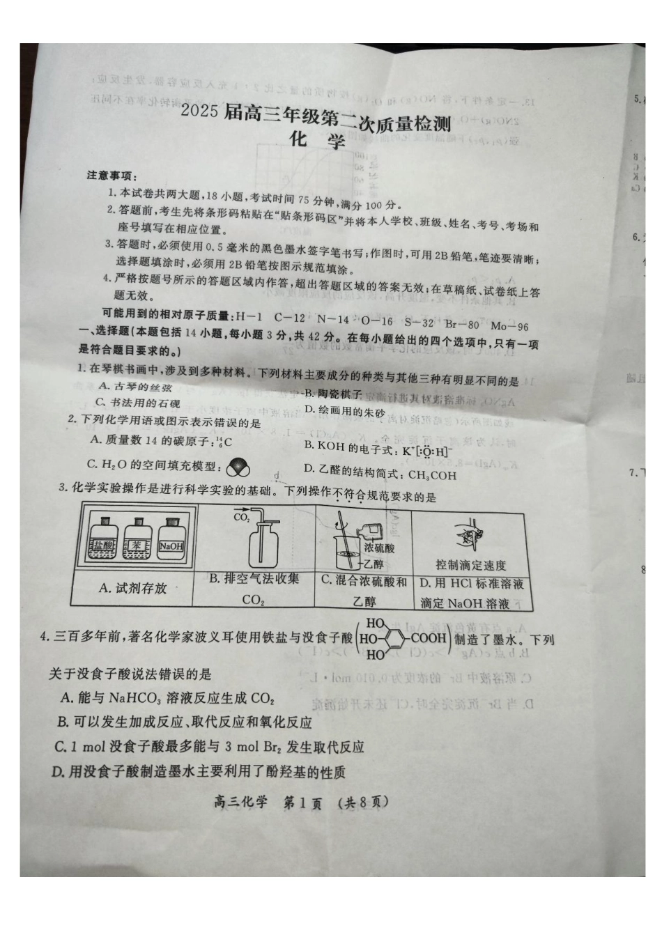 河南三市2025届高三年级第二次质量检测化学+答案(1).pdf