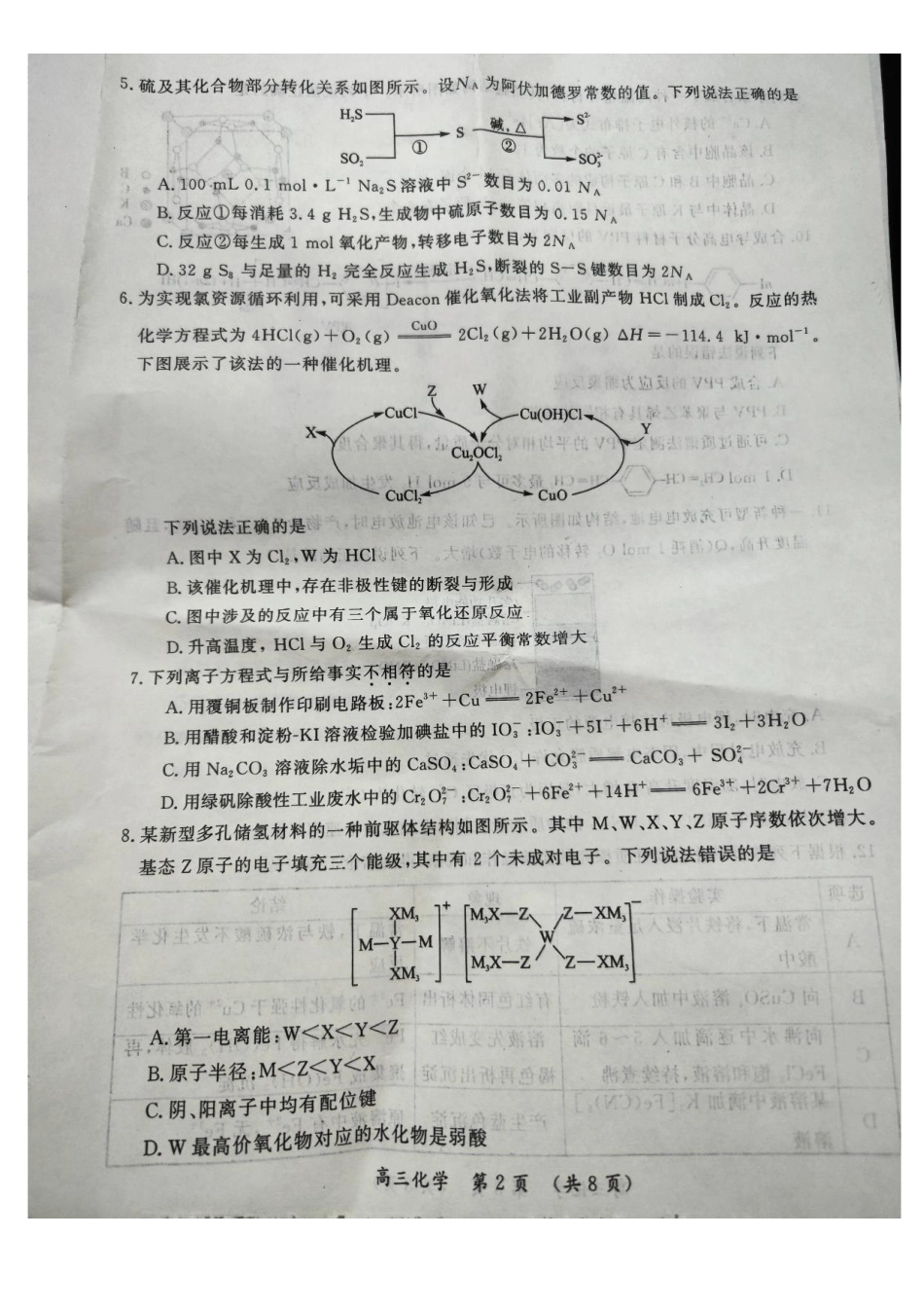 河南三市2025届高三年级第二次质量检测化学+答案(1).pdf