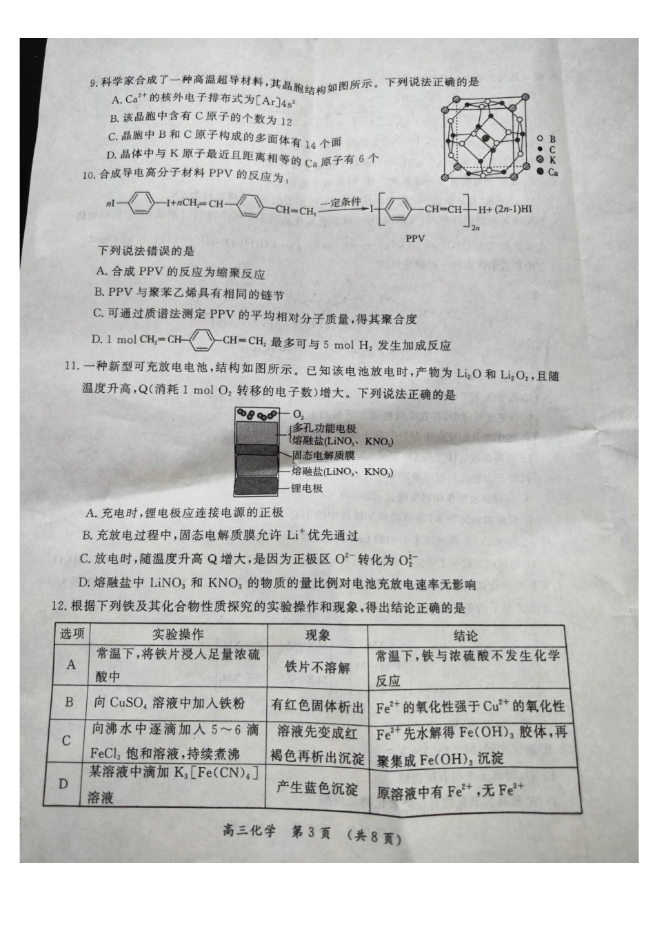 河南三市2025届高三年级第二次质量检测化学+答案(1).pdf