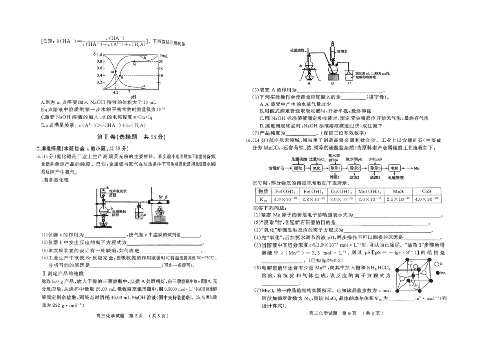 河南省（驻马店、漯河、南阳、信阳、三门峡）五市2025年高三第一次联考化学(1).pdf