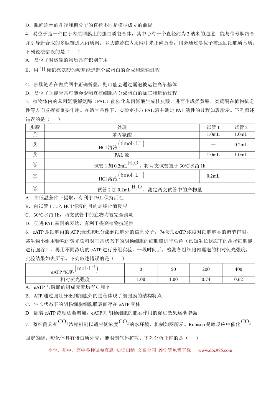 河南省2024-2025年金太阳高三年级联考（三）生物学试题（含解析）(2).docx