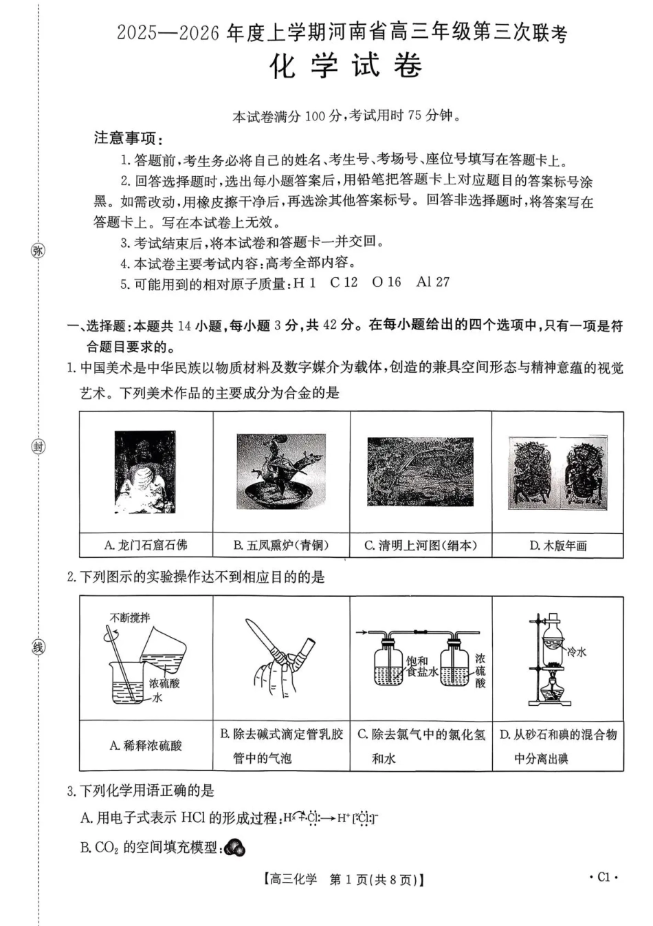 河南省2025—2026年度上学期高三年级第三次联考化学(1).pdf
