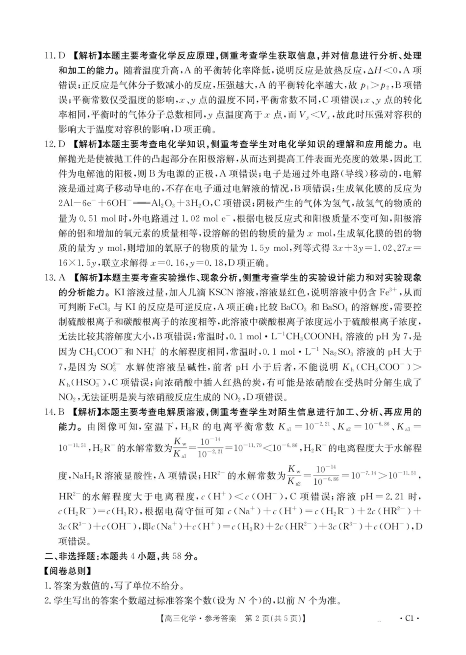 河南省2025—2026年度上学期高三年级第三次联考化学答案(1).pdf