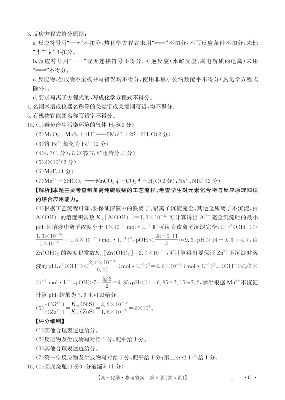 河南省2025—2026年度上学期高三年级第三次联考化学答案(1).pdf