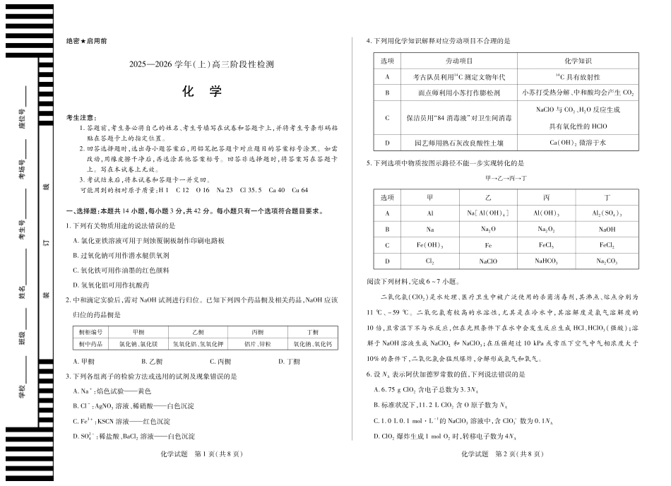 河南省2025—2026学年（上）高三阶段性检测化学(1).pdf