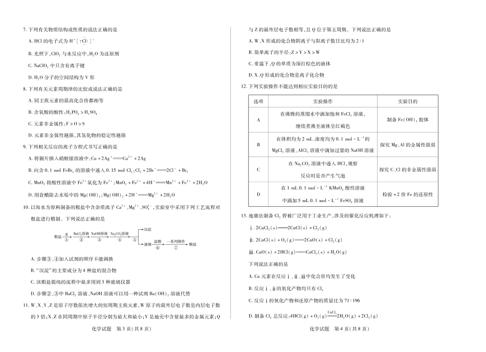 河南省2025—2026学年（上）高三阶段性检测化学(1).pdf